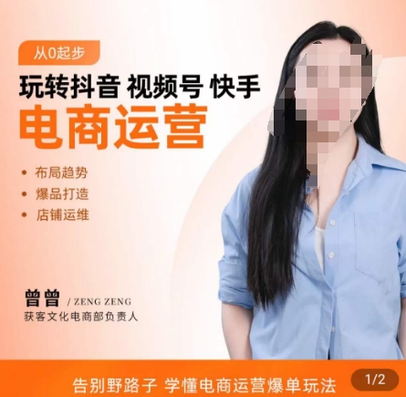 玩转抖音/视频号/快手电商运营，​告别野路子，学懂电商运营爆单玩法-百货大全