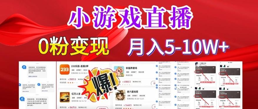 小游戏怪谈研究所可真人无人直播日入3600+，快速变现，长久项目，小白轻松上手【揭秘】-百货大全