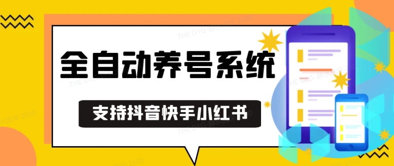 抖音快手小红书养号工具，安卓手机通用不限制数量，截流自热必备养号神器解放双手【揭秘】-百货大全