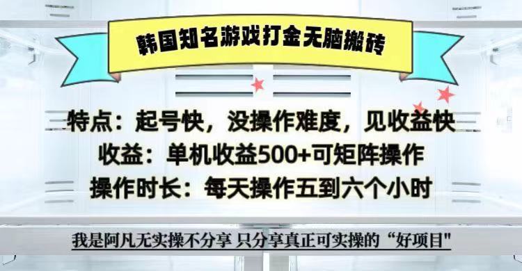 全网首发海外知名游戏打金无脑搬砖单机收益500+ 即做！即赚！当天见收益！-百货大全