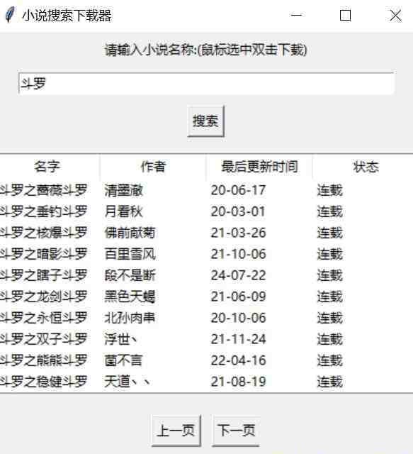 小说下载软件 v1.2 免费版-百货大全