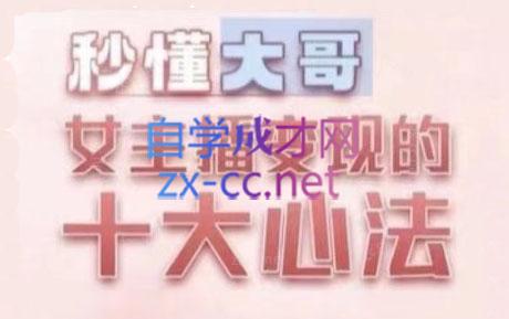 孙老师·主播心法-百万收入潜在规则-百货大全