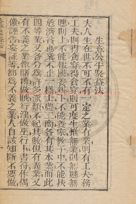 古人智慧《生意公平聚益法》-百货大全