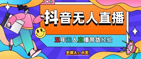 美妆店老板亲测：抖音无人直播自动成交1000单/天【揭秘】-百货大全